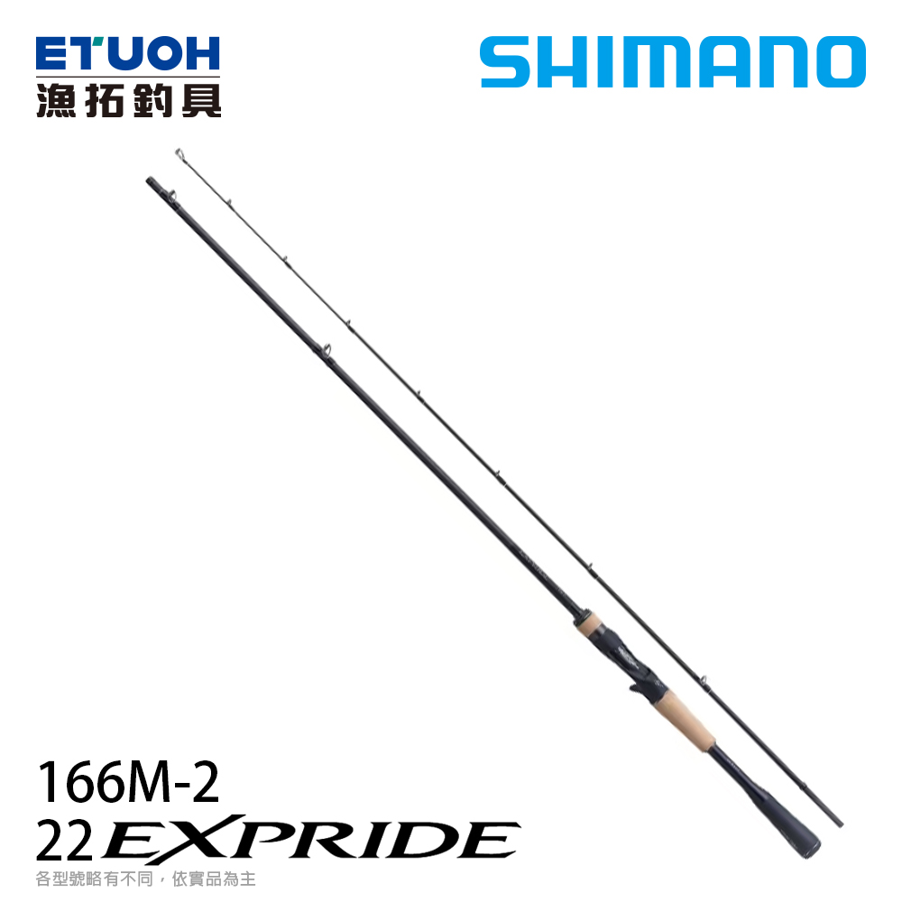 SHIMANO 22 EXPRIDE 166M-2 [淡水路亞竿]